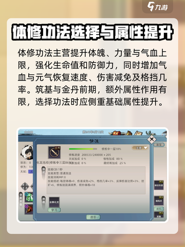 修仙家族模拟器2🔥主修功法全揭秘！截图2