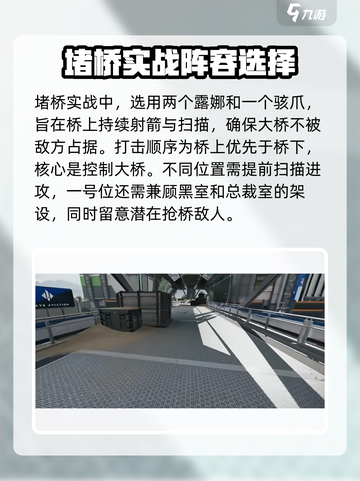 三角洲行动🚀堵桥打法攻略，航天基地轻松取胜！🔥截图3