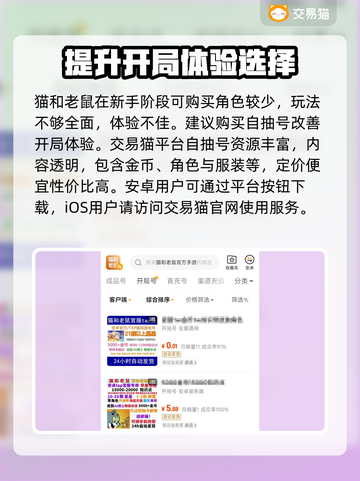 猫和老鼠：自抽号交易平台大揭秘！😱截图2