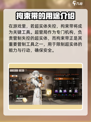 新月同行拘束带是什么介绍截图2