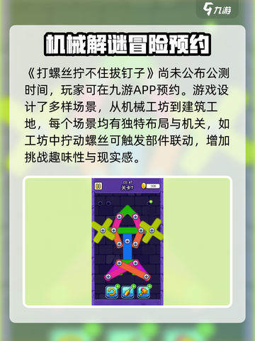 打螺丝拧不住拔钉子公测时间介绍截图2