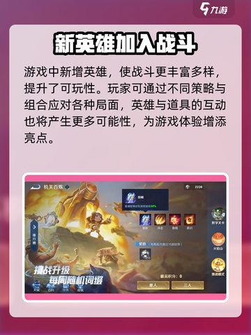 王者荣耀机关百炼怎么玩介绍截图4