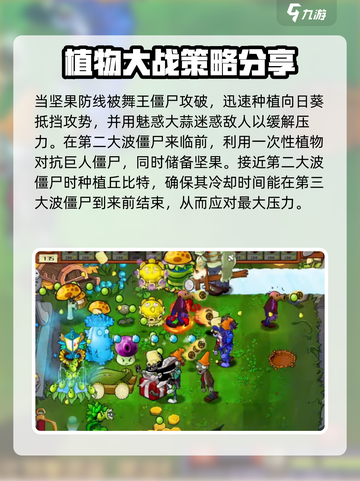 植物大战僵尸杂交版丘比特之箭怎么过介绍截图5