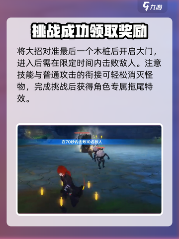 原神🔥迪卢克挑战攻略来啦！快看👇截图5