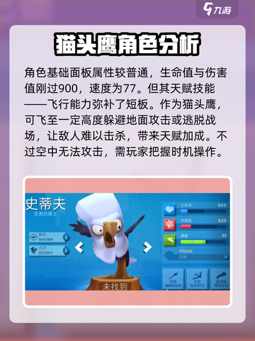 动物王者史蒂夫怎么样介绍截图2
