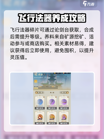 问剑长生🔥快速提升灵压秘籍，玩家必看！截图4