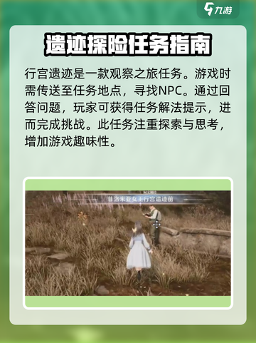 无限暖暖行宫遗迹🔥速通攻略💎截图2