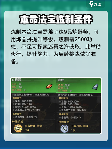 最强祖师本命法宝怎么炼制介绍截图2