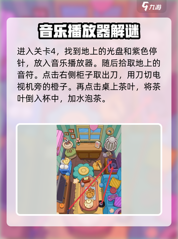 🔥疯狂找东西通关秘籍大公开！🎮截图3
