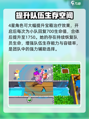 爆裂小队辅助角色有哪些介绍截图3