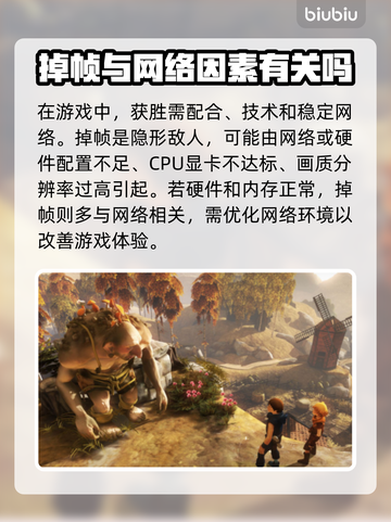 游戏掉帧？网络背锅？🔥真相在这！⚡截图2