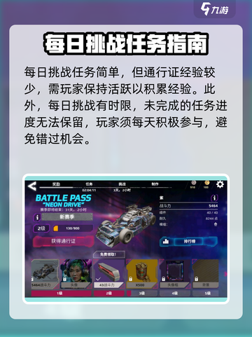 创世战车📖日常挑战与活动攻略来啦！新手必看💡截图4