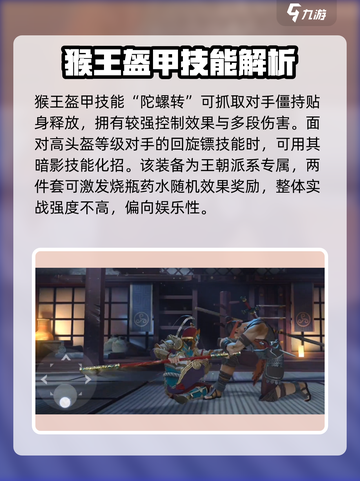 暗影格斗3猴王技能介绍介绍截图3