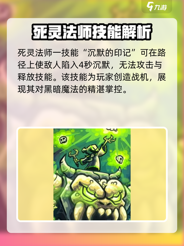 王国保卫战5🔥死灵法师超强角色分析✨截图3