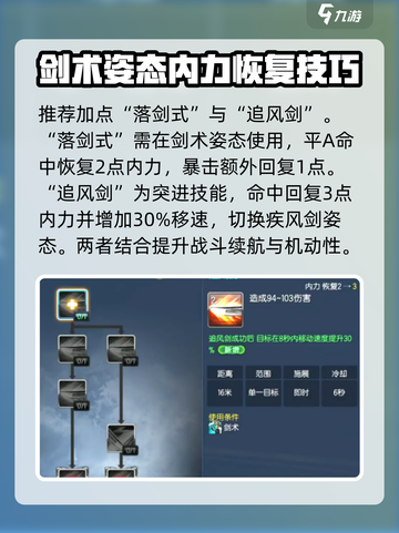 剑灵怀旧服灵剑士加点推荐介绍截图3