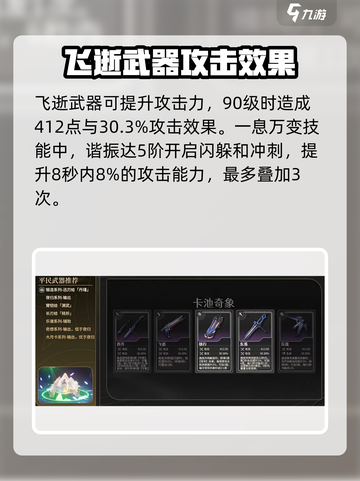 原神🔥鸣潮飞逝武器几星？属性强度全面解析！截图3