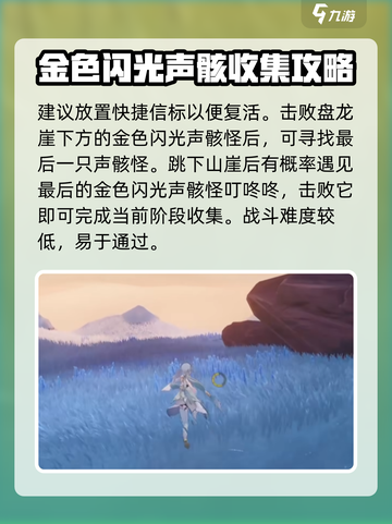 鸣潮🔥金色声骸怪位置大曝光！快来打卡📍截图5