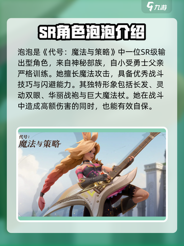 代号魔法与策略泡泡怎么样介绍截图2