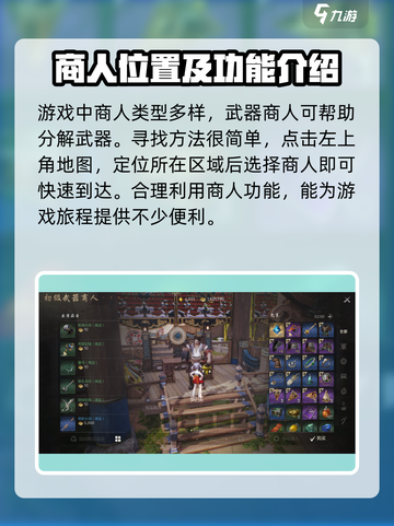 剑灵2地图商人位置🔥超全商人介绍来啦！🎮截图3