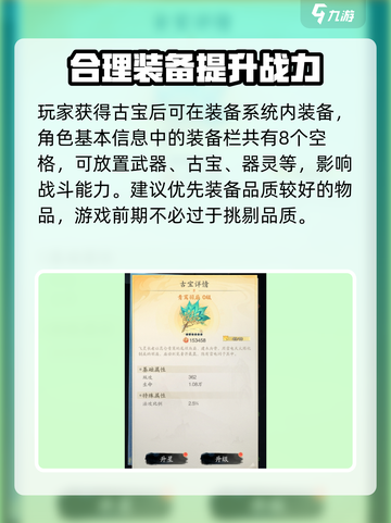 踏风行古宝怎么获得介绍截图4