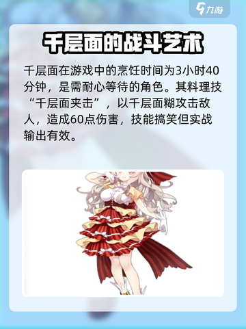 料理次元🔥千层面实战测评，超详细分析来了！截图2
