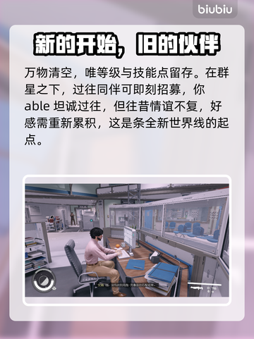 星空⭐二周目玩法揭秘：心得与内容全解析！截图4