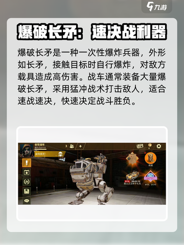 创世战车🔥爆破长矛使用技巧大揭秘！截图3