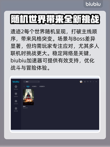 遗迹2🔥加速器下载安装全攻略来了！⚡截图3