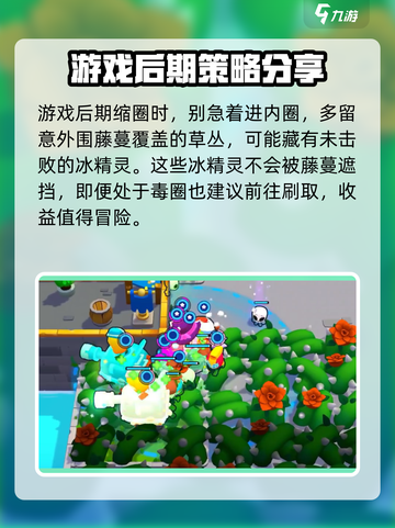 爆裂小队🔥快速刷冰精灵攻略💎截图5