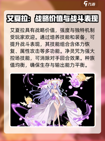 赛尔号艾夏拉怎么玩介绍截图3