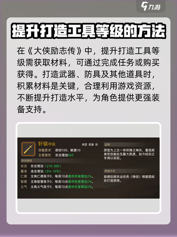 大侠立志传🔥打造神兵利器，升级方法全揭秘！截图2