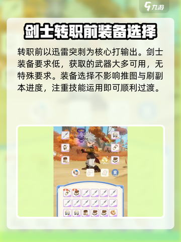 出发吧麦芬剑士🔥剑士玩法攻略超详细！🎮截图5