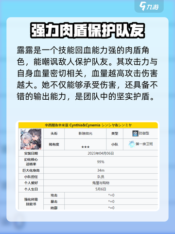 苍雾世界防卫角色有哪些介绍截图3