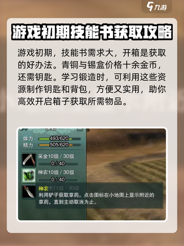 剑网3缘起生活技能怎么选择介绍截图2