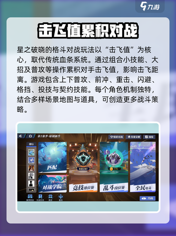 王者荣耀星之破晓🔥全新模式玩法大曝光！截图3