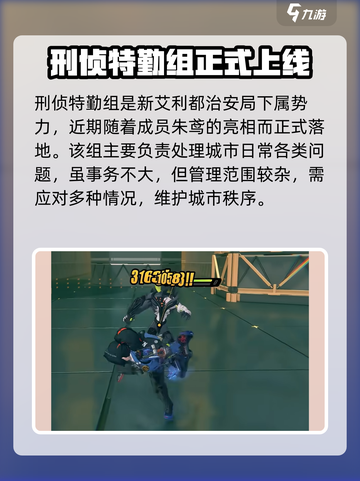 绝区零新阵营是什么介绍截图2