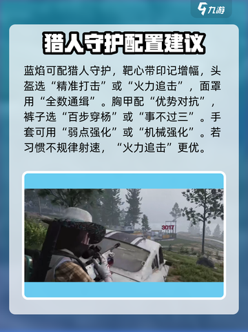 七日世界弱点流均衡配装推荐​介绍截图5