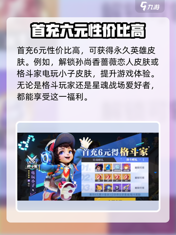 星之破晓皮肤多少钱介绍截图2