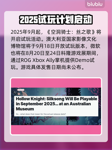 🎮空洞骑士丝之歌试玩时间大曝光！截图2