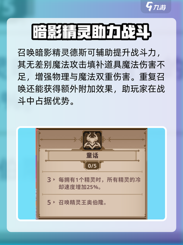 小骨英雄杀手召唤流怎么搭配介绍截图2