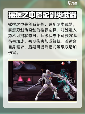 暗影格斗3摇摆之钟攻略介绍截图3