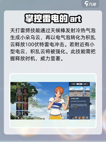 航海王壮志雄心！天候棒✨奈美使用技巧大公开🎉截图3