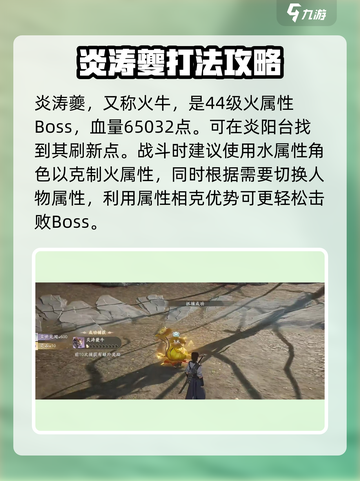 仙剑世界炎涛怎么打介绍截图2