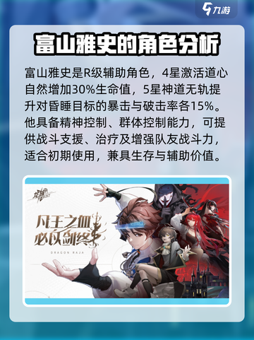龙族卡塞尔之门：富山雅史🔥角色全揭秘！截图4