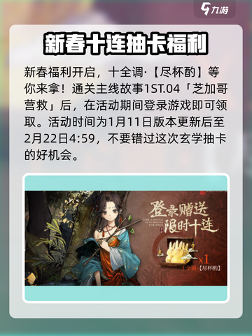 重返未来1999新春活动介绍介绍截图2