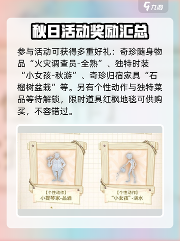 第五人格田园秋收节活动介绍介绍截图4
