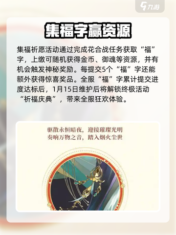 阴阳师春节活动2025介绍介绍截图3