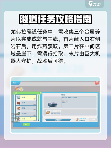 《沙石镇时光》隧道成就全流程攻略🔥🎮截图2
