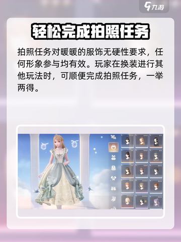 无限暖暖拍照任务怎么做介绍截图4