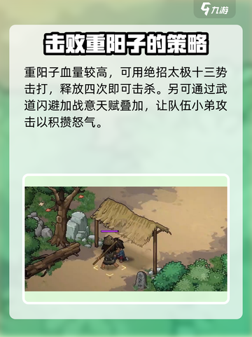 《大侠立志传》重阳子打法🔥剧情通关攻略来啦！截图4